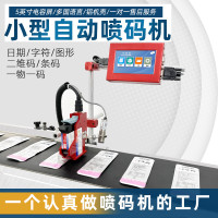 T110小型全自动喷码机生产日期标签批号包装流水线喷墨打码机