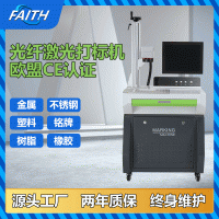 FAITH厂家直供台式金属打标机戒指铭牌激光雕刻机 光纤激光打标机
