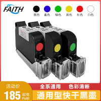 FAITH 喷码机专用耗材墨盒一寸半寸高附着力黑色快干溶剂墨盒
