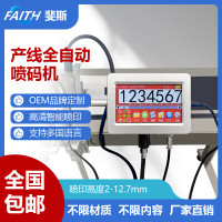 FAITH全自动喷码机在线打生产日期文字茶叶包装瓶盖流水线打码机