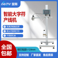 FAITH全自动大字符喷码机白墨黑墨 钢板管材塑料纸箱在线式大字机