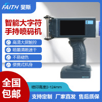 FAITH手持式大字符喷码机白墨黑墨 钢板管材塑料纸箱32点阵喷码机