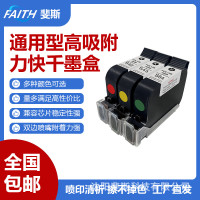 FAITH 手持喷码机速干墨水打日期 打码机高附着力黑色快干墨盒
