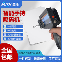 FAITH 智能触屏手持喷码机 二维码日期食品包装logo打码机