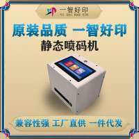 智印 静态喷码机OH1网络版12.7MM高度中性喷码机日期瓶盖喷码机