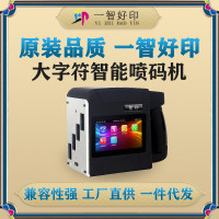 手持四喷头喷码机10cm大字符触屏打码机木箱纸箱流水线喷码机包装