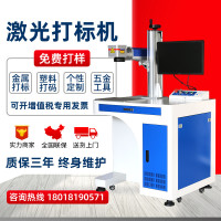 光谷激光打标机金属铭牌标牌刻字五金不锈钢雕刻机光纤激光打码机