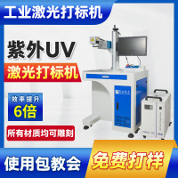 光谷紫外激光打标机塑胶玻璃水晶包装口罩防伪生产日期喷码雕刻机