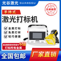 光谷手持激光打标机小型纸箱日期打码金属塑料刻字便携式雕刻机