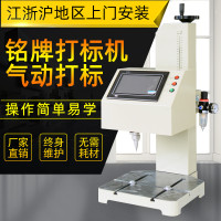 光谷台式气动打标机工业不锈钢金属五金模具配件刻字铭牌车架打码