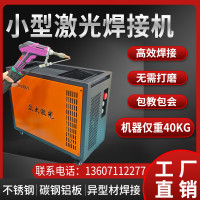 小型手持激光焊接机风冷金属不锈钢碳钢铝合金门窗便携式激光焊机