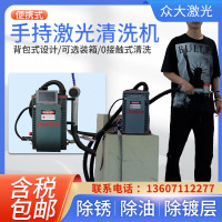小型手持式激光除锈机金属焊道除油污除漆橡胶模具脉冲激光清洗机