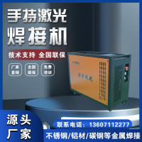 手持激光焊接机小型工业级大功率1500w铝合金碳钢除锈切割点焊机