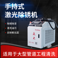 手持式激光除锈机工业大功率3000w管道钢结构橡胶模具金属清洗机