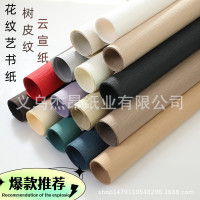 艺术纹纸树皮包装纸云宣纸特种包装纸鲜花包装拍摄背景纸