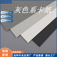 灰色卡纸 A5A4A3A2A1 彩色卡纸 烟灰色卡 全开4K8K卡纸