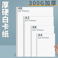 加厚a4白卡纸美术绘画马克笔专用纸8K4手工硬白色卡纸荷兰白卡纸