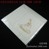 批发四尺对开138x34cm白色描金心经宣纸 小楷书法抄经纸10张/袋