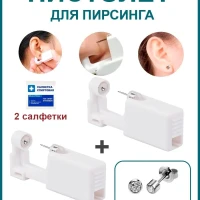 Пистолет для пирсинга для уха ушей носа