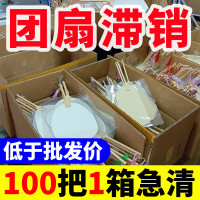 100把团扇空白扇子批发古风国风宣纸绘画扇书法半生熟diy自制纸扇