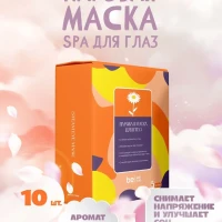 Паровая маска для глаз be self true