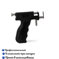 Пистолет для пирсинга