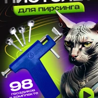 Многоразовый пистолет игла для прокола пирсинга ушей носа