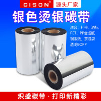 无版烫银箔纸烫印色带丝缎带合成纸PET哑银铜版茶叶泡袋亮银碳带