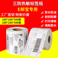 三防热敏纸100150热敏不干胶标签纸打印纸热敏纸100x100标签贴纸
