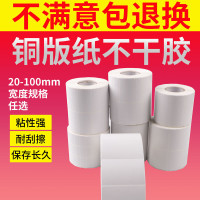 铜版纸不干胶标签纸打印纸100 80 70 60 50 40封口贴不干胶贴纸