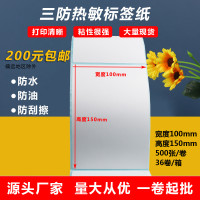 三防热敏纸100x150快递面单封口贴不干胶标签纸热敏纸100150贴纸