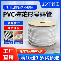 硕方PVC机打号码管空白号码线编码管套管内齿管1.5/0.5平方梅花管