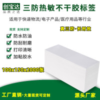 三防热敏标签100*150*2000张折叠 国际eub标签 物流标签 邮政标签
