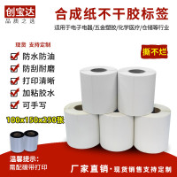 合成纸不干胶20-100x150x90x80x70防水标签 撕不烂 PET合成纸标签