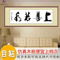 4A9O书法字画自粘贴画厚德载物天道酬勤客厅装饰画办公室挂画文字