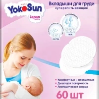 Вкладыши для груди 60 шт.