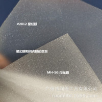 一卷起批 PVC星幻膜  影楼相片用 广告图文写真画用