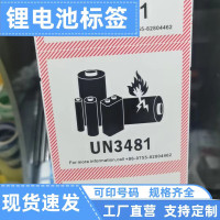 电池防火标签9类3480 3090 3171锂电池警示海运封箱贴提醒不干胶