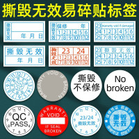 撕毁无效易碎贴标签一次性手机防拆保修日期标贴纸维修螺丝拆机标