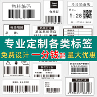 亚马逊fba标签纸代打印 微信二维码贴不干胶条码纸定制珠宝条形码