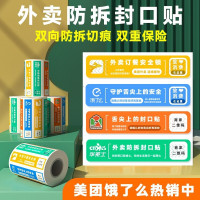 食品贴纸防伪不干胶标签食品二维码广告透明美团外卖奶茶封口贴