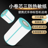 佳博M322 Q80便携标签打印机通用热敏纸不干胶贴纸三防小卷心纸