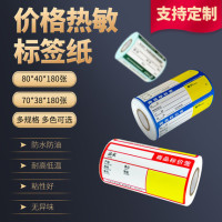 佳博m322小卷芯热敏不干胶标签纸超市药店货架商品标价签打印贴纸