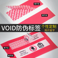 一次性防拆不干胶标签贴纸封条标贴外卖餐盒封口贴撕毁void定做