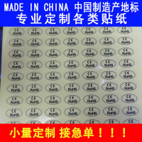 made in china标贴 中国制造 透明不干胶标签印刷 贴纸定制定做