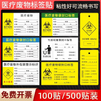 医疗废物标贴医院废弃物垃圾废物袋封口标签标识吊牌扎带贴纸标签