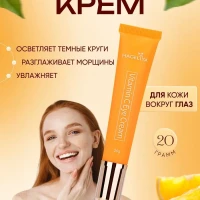 Крем для кожи вокруг глаз увлажняющий антивозрастной