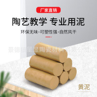 普白黄泥陶泥厂家直销景德镇陶瓷原料教学用泥天然瓷泥diy陶艺泥