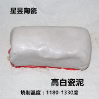 景德镇优质中温瓷泥高白泥 高岭土陶泥黏土手工制作泥陶瓷泥白泥