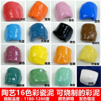 陶艺彩瓷泥陶泥粘土高岭土彩色瓷泥学生彩陶泥16色彩色泥烧制彩泥